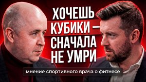 Тренер vs спортивный врач | Ошибки, питание и восстановление | Evidence Based S&R | МФФР