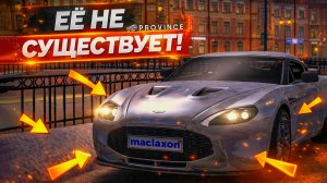 Я СЛОМАЛ МОЗГ ИГРОКАМ... ДРИФТОВЫЙ ASTON MARTIN из-за ГРАНИЦЫ (MTA Province)