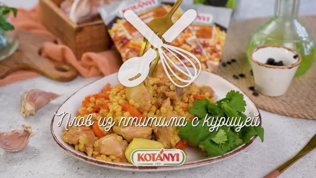 Плов с птитим и курицей
