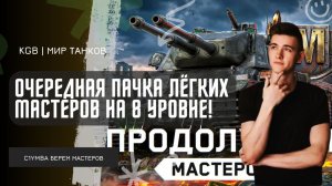 C1yMba ●  ОЧЕРЕДНАЯ ПАЧКА ЛЁГКИХ МАСТЕРОВ НА 8 УРОВНЕ! ЭТО ЖЕ ЭЛЕМЕНТАРНО!