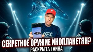 ТАЙНОЕ ТЕХНОЛОГИЯ КОТОРУЮ СКРЫВАЮТ ОТ ВАС