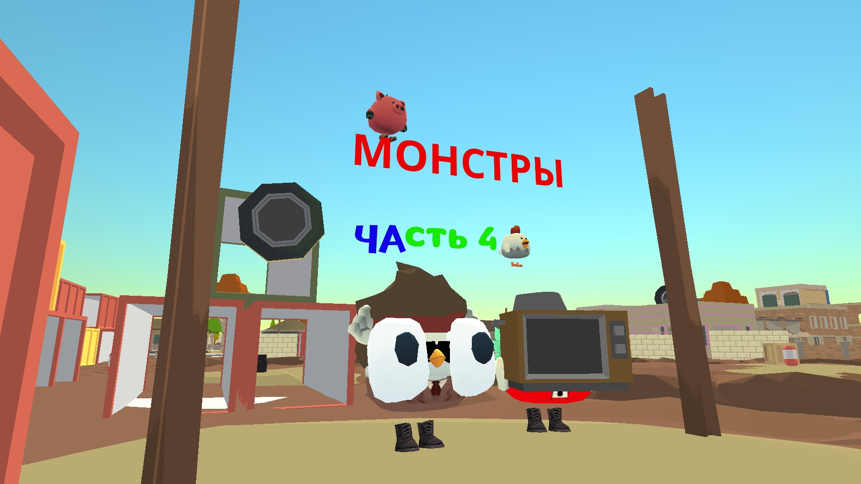 МОНСТРЫ (Часть 4) #Артемка24к #котанШОУ #VOVA2016к #Котфеликс #Yaroslavпочикенган #ден19к #жура24к:)