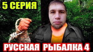 Сериал "ВЫЖИВАЛОВО" - р. ДОНЕЦ и р. СУРА ● Русская Рыбалка 4 | РР4