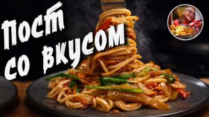 Постные рецепты, которым нет равных по простоте и вкусу. Сразу 4 ярких блюда для разных случаев
