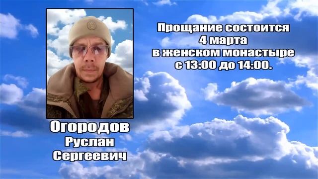 РЕКВИЕМ _ ОГОРОДОВ Р.С. смотреть онлайн