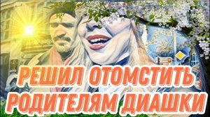 Эхо - Диана ВонХ квартирант в корне не прав.