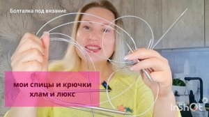 Мои спицы и крючки//Дешевое и дорогое//Чем грозит дешевая пряжа?//Не разводят ли нас на деньги?