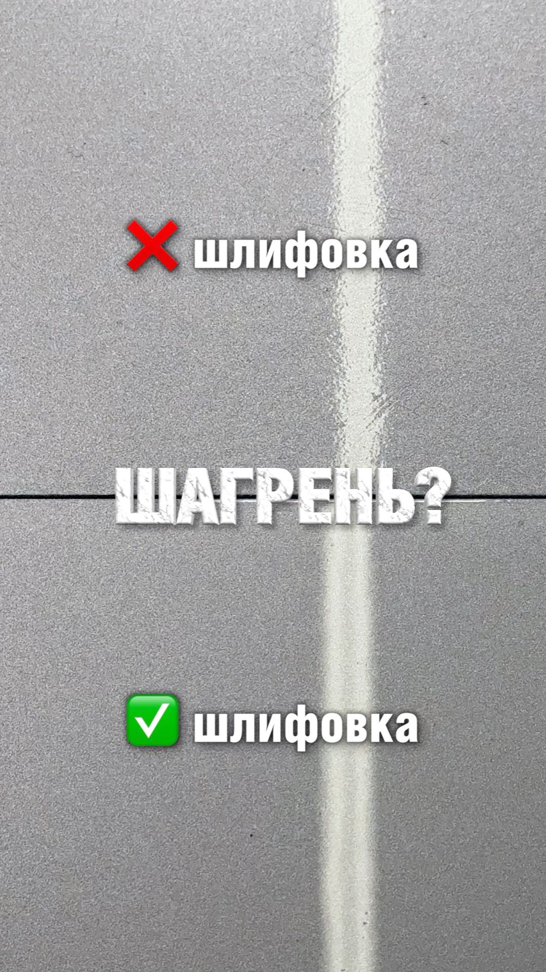 Шагрень от лака? Посмотри на шлифовку грунта | Доказательная покраска №3