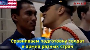 Сравниваем методы обучения солдат в армиях разных стран мира
