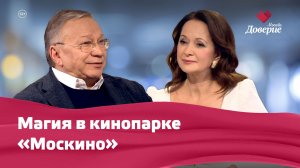«Москино» с Сергеем Шакуровым и Игорем Угольниковым — Мой район. Место встречи