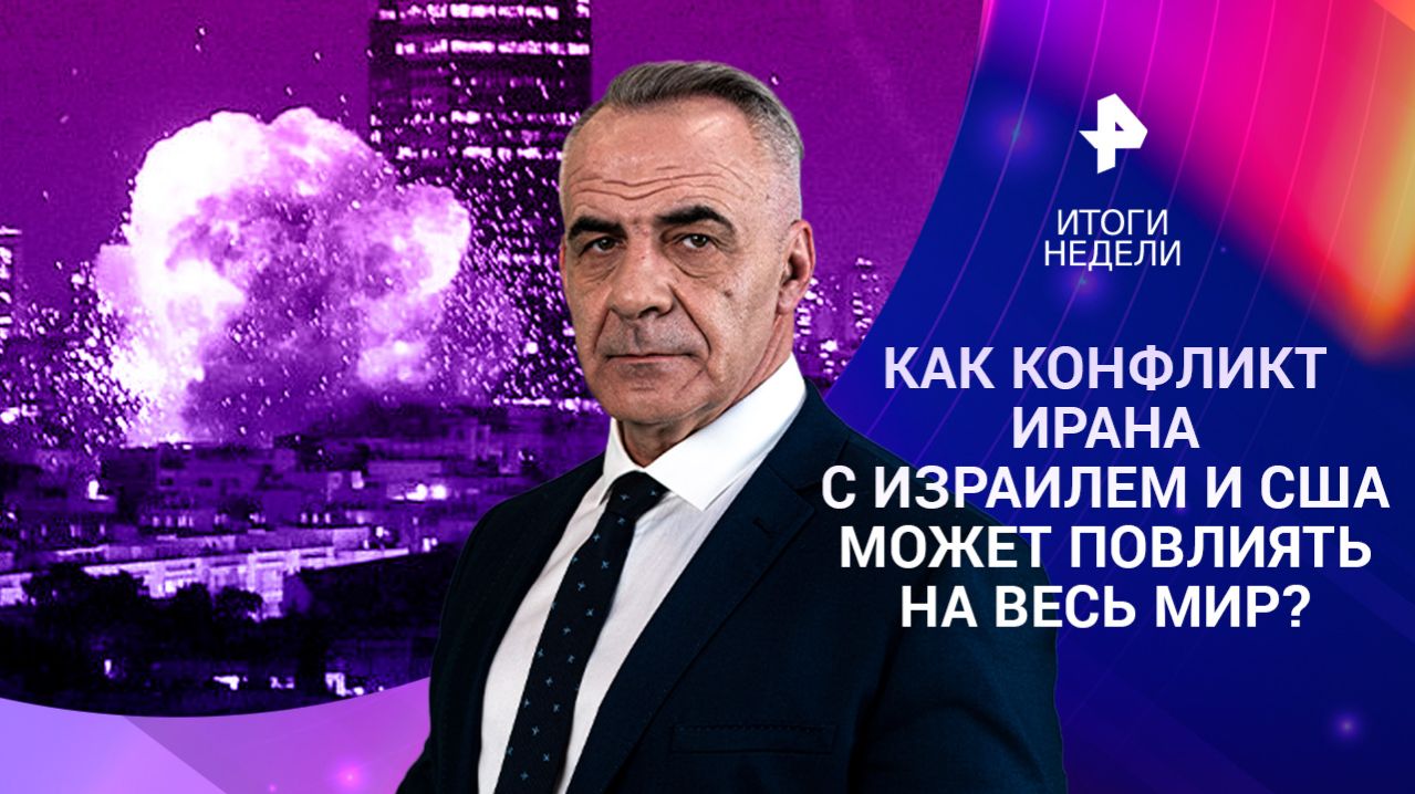 Конфликт на Ближнем Востоке / Планы Украины на ядерное оружие / Форпост России в Арктике / 01.03.26 смотреть онлайн