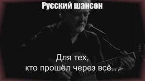 РУССКИЙ ШАНСОН|Для тех кто прошел через все...|ШАНСОН ПОД ГИТАРУ
