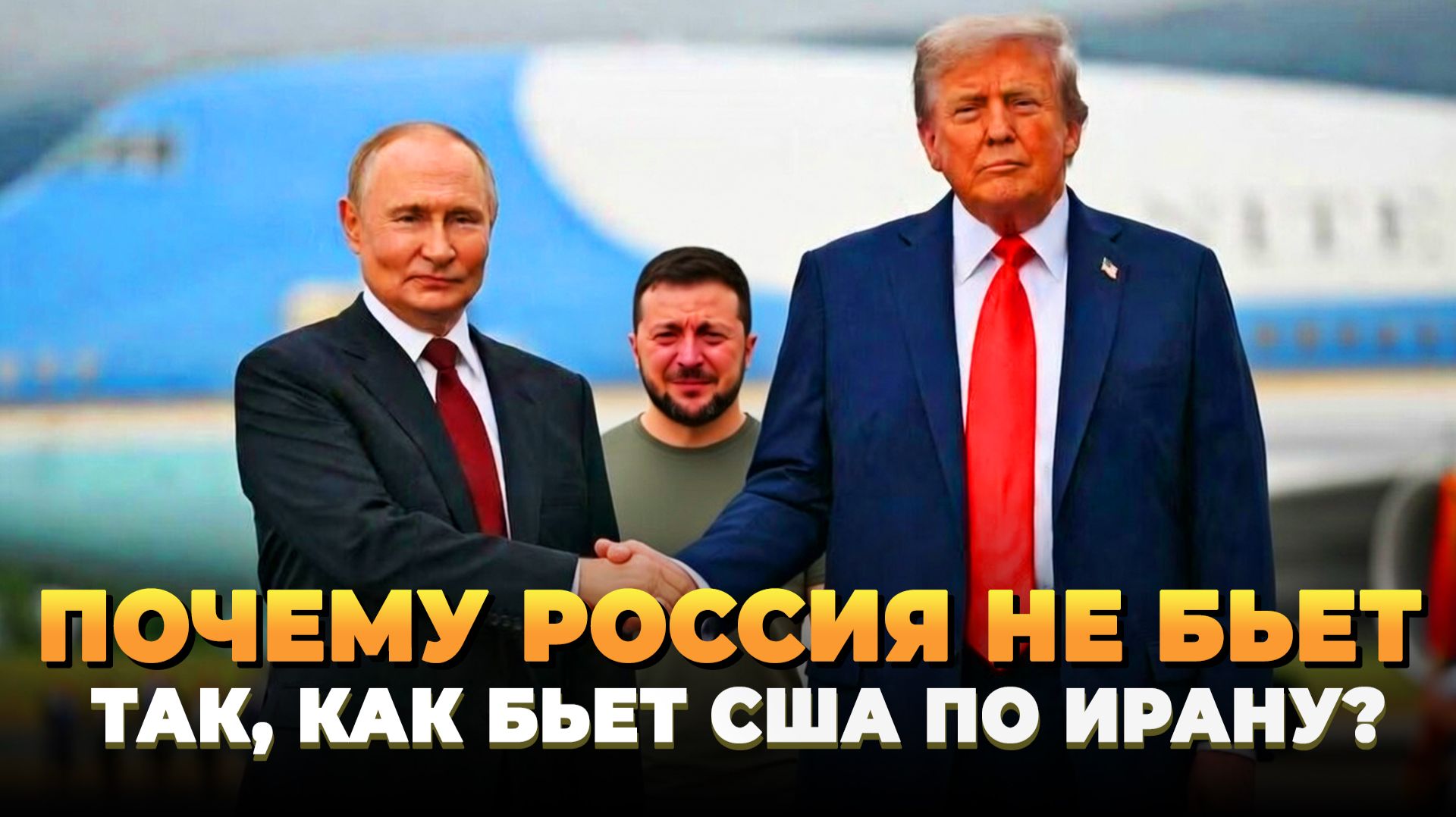 Почему Россия не бьет так, как бьет США - Новости