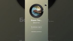 Борис Пастернак Нежность 6