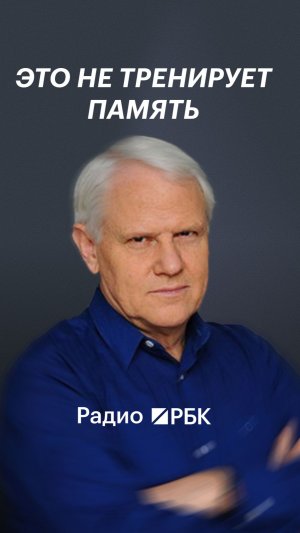 Как правильно тренировать память и почему зубрежка не работает