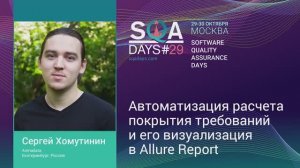 SQA Days 29 — Автоматизация расчета покрытия требований и его визуализация в Allure Report
