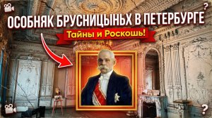 Экскурсия в старинный особняк купцов Брусницыных. Осмотр сохранившихся залов. Как попасть?