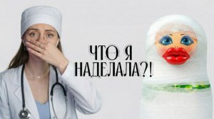 ОБЗОР НА ШОУ "ЧТО Я НАДЕЛАЛА?" 6 ВЫПУСК