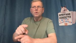 КРАТКИЕ НОВОСТИ 📰 2 МАРТА 👍