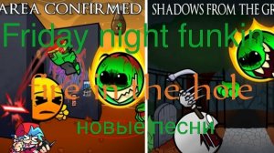 Friday night funkin fire in the hole новые песни(area confirmed и shadows from the grave )