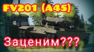MAX Blitz FV201 (A45) обзор