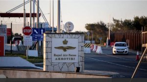 Кипр выразил недовольство действиями Великобритании с базами на острове