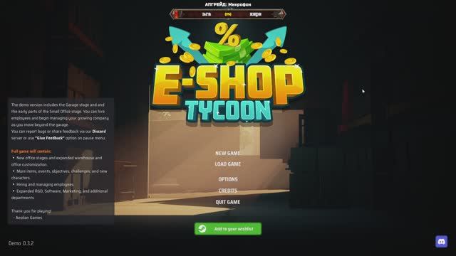 E-Shop Tycoon - ИНТЕРНЕТ- МАГАЗИН\Demo Первый взгляд