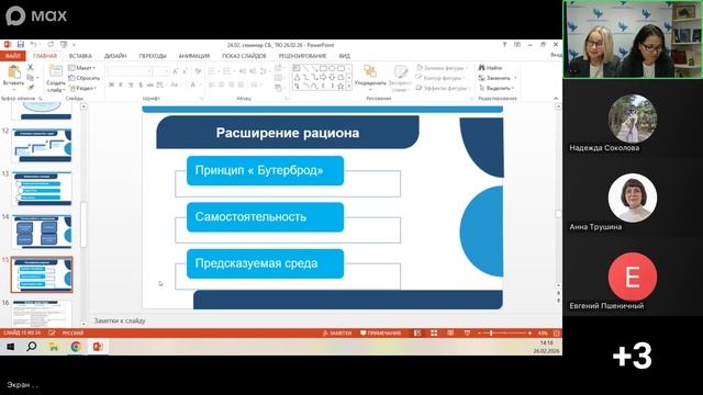 Семинар Содействие улучшению функционирования ребенка раннего возраста в рутине Прием пищи