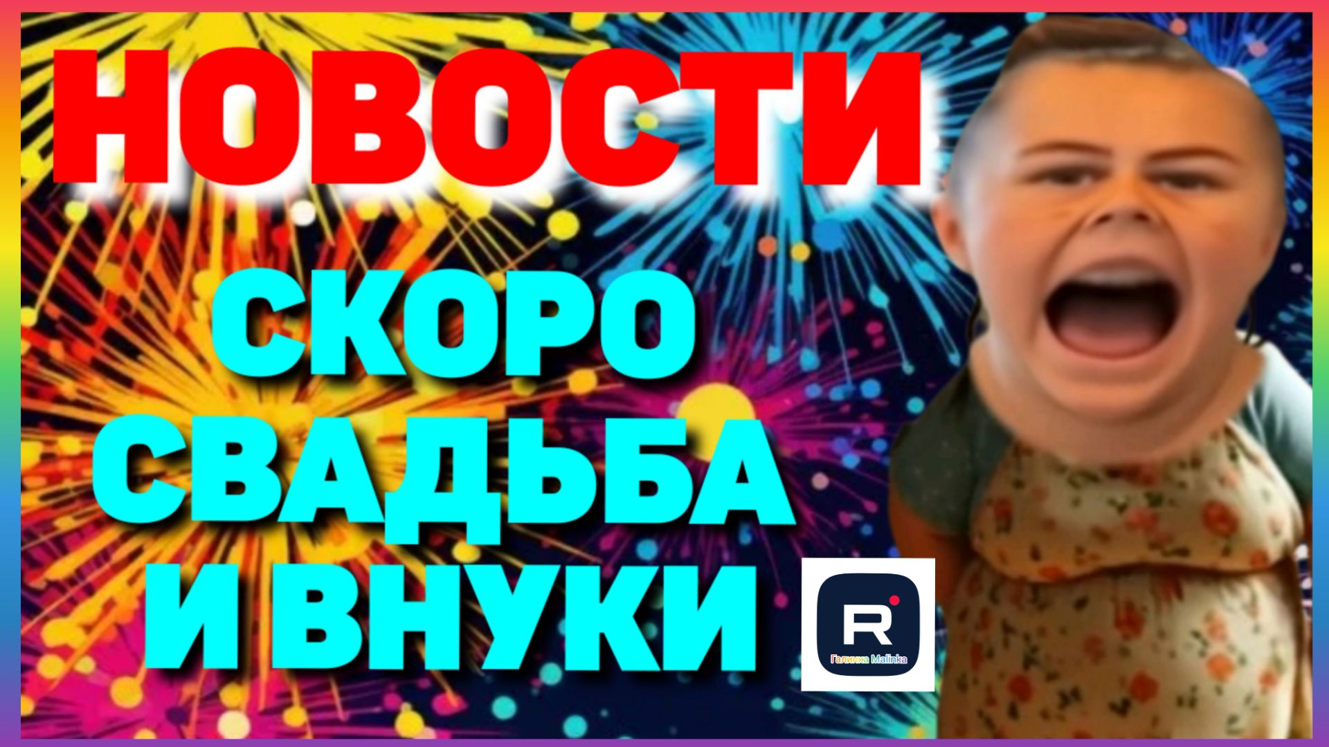 Сельчанка в Америке _Новости _Скоро свадьба и внуки _Обзор _Selchanka v Amerike _Big Big Family