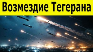 Иран наносит ракетный удар по объектам США в ОАЭ. Удар в сердце Залива
