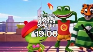 Новые друзья Фрогги - Премьера! Сегодня. 19:00 (СТС)