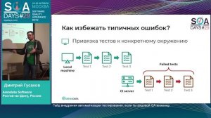 SQA Days 29 — Dmitry Gusakov, Гайд внедрения автоматизации тестирования, если ты рядовой QA инженер