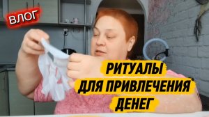 ПРИТЯГИВАЕМ КРАСОТУ на лицо И ДЕНЬГИ в кошелек!