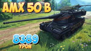 AMX 50 B - 6 Фрагов 8.3K Урона • Мир Танков