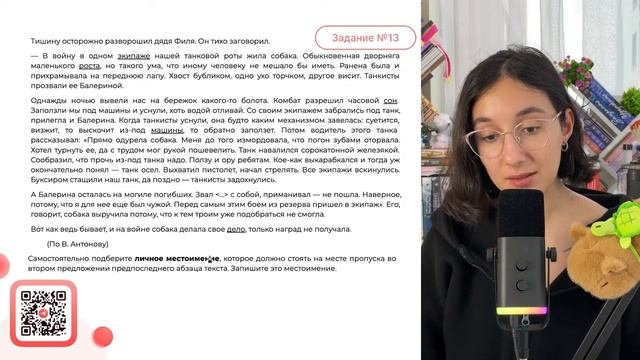 Самостоятельно подберите личное местоимение, которое должно стоять на месте пропуска - №32018