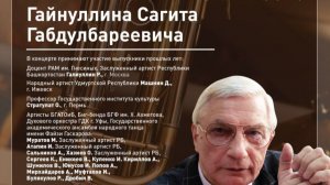 24.02.2026г.Вечер памяти Гайнуллина Сагита Габдулбариевича.