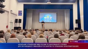 Занятие по правовому информированию для обучающихся гимназии № 39