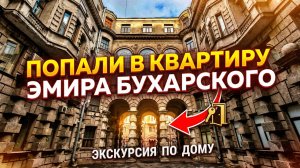 Экскурсия по Петроградской | Гуляем по парадным | Заглянули в старинную коммуналку и двор Нельсона