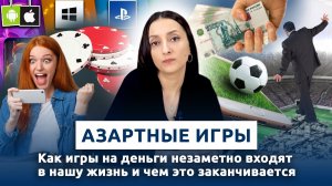 Вся правда о «легком успехе»: кто на самом деле зарабатывает на вашем азарте?