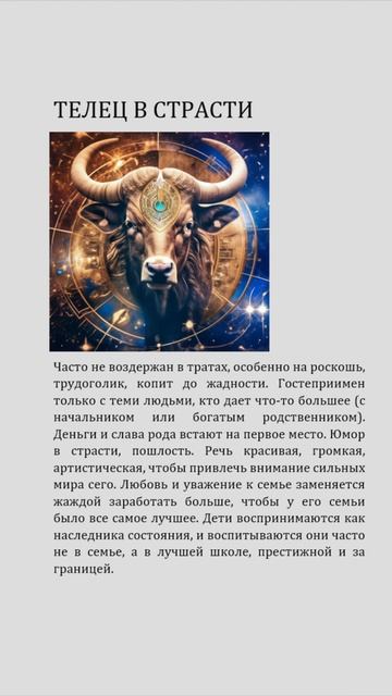 Телец знак три качества и задачи #телец #знак_зодиака #астрология #джйотиш