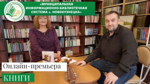 Онлайн-премьера книги «Нулевой километр» Михаила Гребенникова