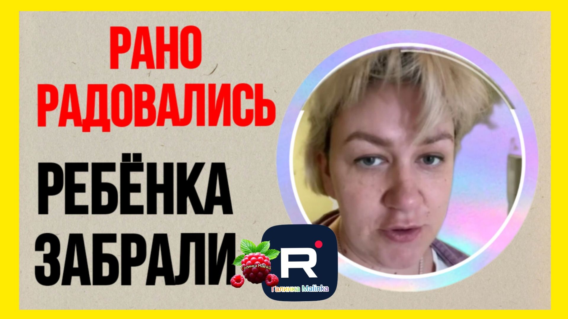 Деревенский дневник _Рано радовались, ребёнка забрали _Обзор _Леля Побируха _Ольга Быкова