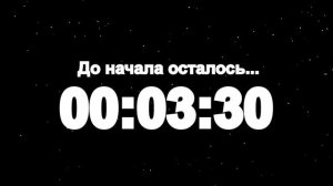 Таймер: 7 мин До начала осталось 1920x1080 30fps Снег