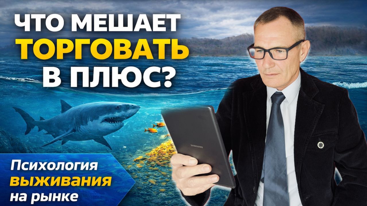 Как перестать быть добычей на бирже. #профессиональный_трейдер