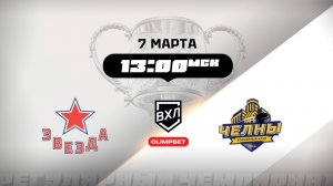 Звезда (Москва) - Челны (Набережные Челны)