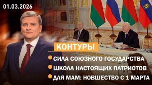 Итоги заседания ВГС: главное / Как Беларусь воспитывает патриотов / Группы для детей до 2 лет