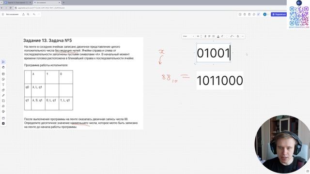 ЕГЭ информатика 2026. Задание №13. Номер №5