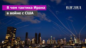 Иран в огне. Война затягивается. Зачем нужны удары по Дубаю. Фактор Ормузского пролива