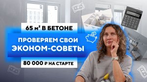 Бюджетный ремонт в 2025: дизайнер ремонтирует свою двушку за копейки. Серия 1