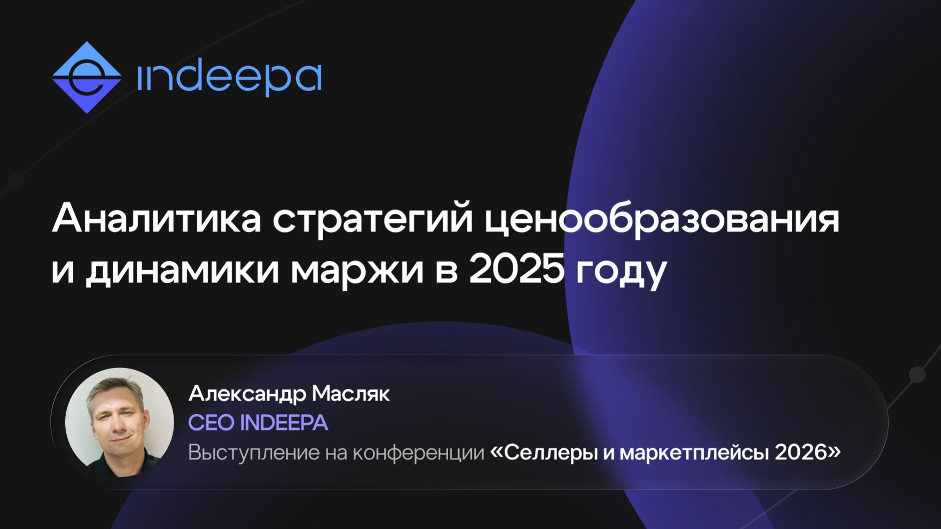 Аналитика стратегий ценообразования и динамики маржи в 2025 году